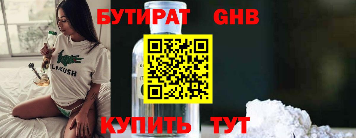 Бутурлиновка  БУТИРАТ  Вход с VPN  Бутират бутик 