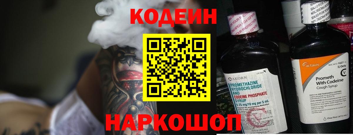 Кодеин напиток Lean (лин) Бутурлиновка