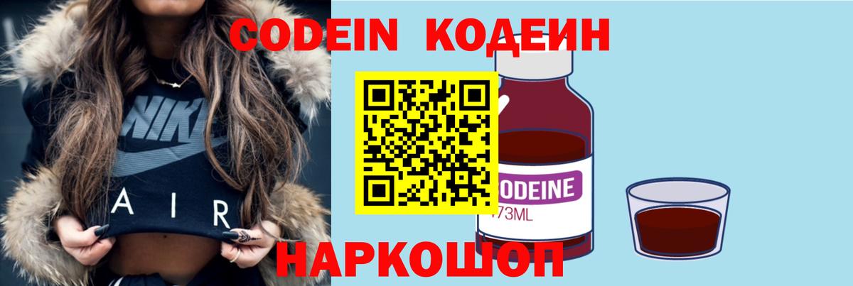 Бутурлиновка  Кодеин Purple Drank  Вход с VPN  Codein Purple Drank 