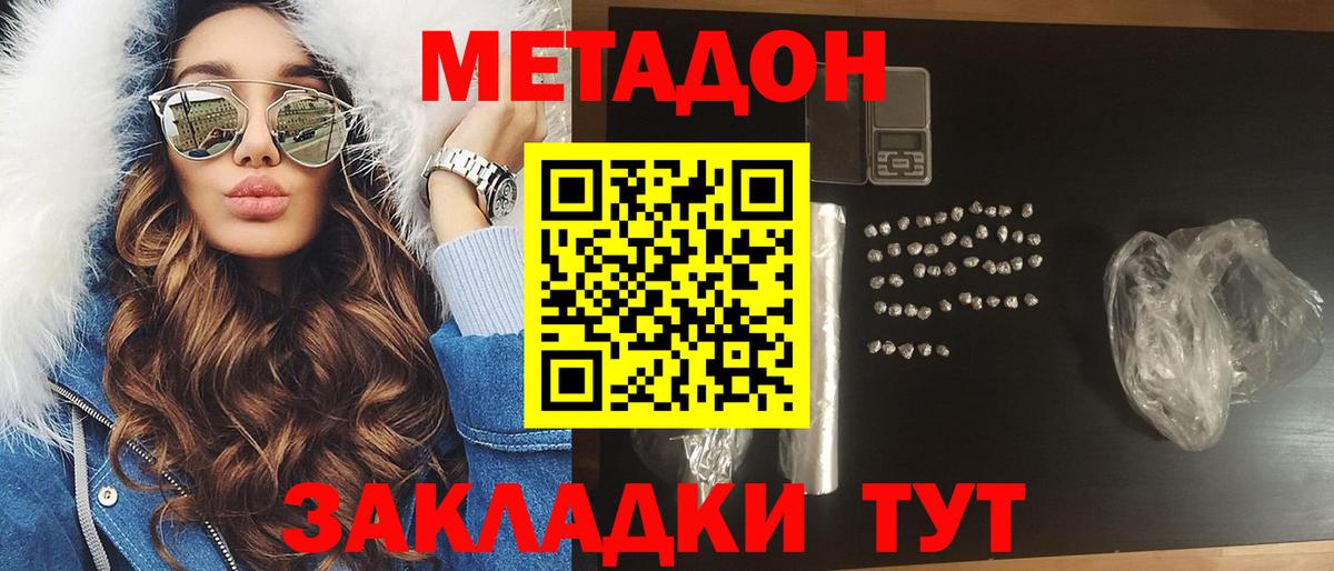 Метадон белоснежный  Вход с VPN  Метадон мёд  Бутурлиновка 